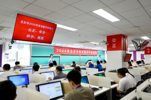 北京1714人参与高考评卷 确保公平公正