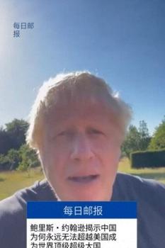 英前大臣：指责中国称霸完全站不住脚 帝国余晖里的高烧胡话