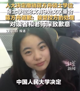 蒋方舟名下关联4家企业均已注销