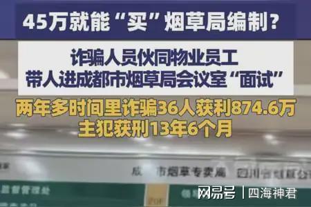 家长花20万为孩子办编制发现被骗 会议室里的骗局