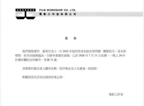 成龙舒淇李冰冰发文悼念施南生 华语电影界痛失传奇人物