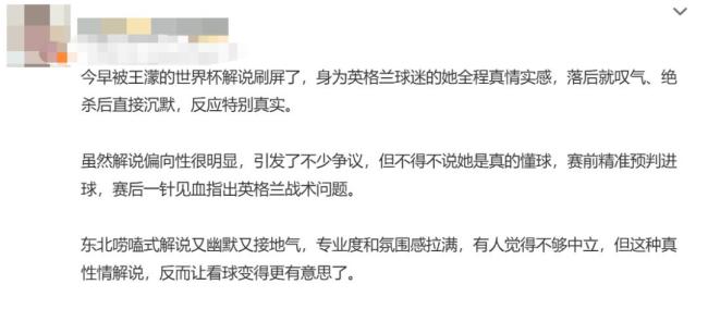 王濛回应半决赛解说被指偏心 支持英格兰引争议