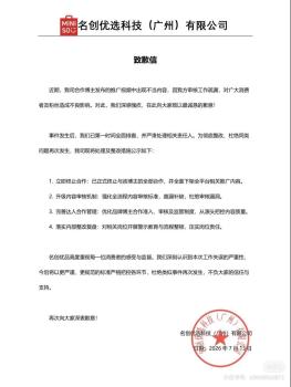 名创优选终止与阿磊日记合作 不当视频引发争议