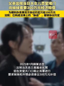 女儿为争财产堵门阻挠父亲出殡 家庭纠纷引法律介入