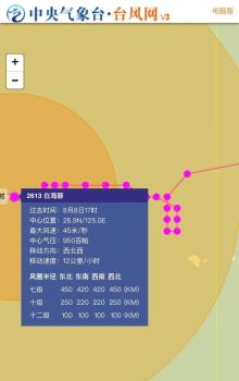 白海豚在海上打了个结 台风路径揭秘