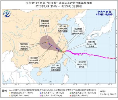 浙江近300条预警生效中 今夜大部暴雨 “白海豚”登陆引发多地警报