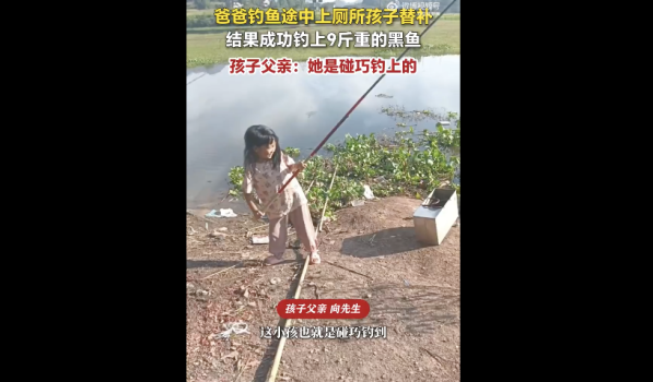 实拍：爸爸让娃代钓9斤黑鱼上钩
