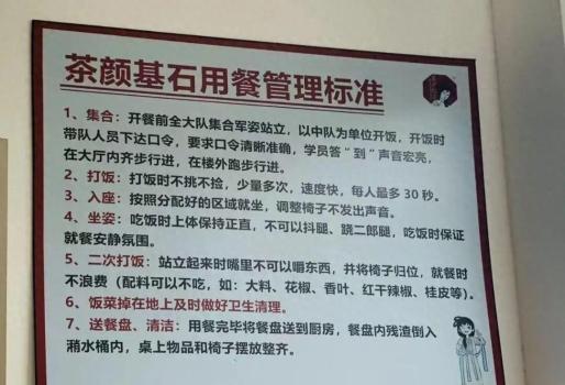 茶颜悦色员工培训被吐槽像服从性测试 严格管理引争议