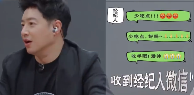 潘玮柏的经纪人终于还是忍不住出手了！潘玮柏被经纪人连发三个少吃点