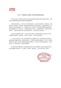 大家乐多家门店称涉事炒饭已下架 初步调查指向蛋炒饭