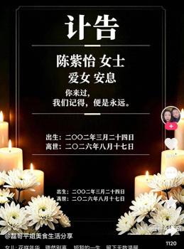 百万粉丝吃播网红“干饭莹莹”去世 生命定格在24岁