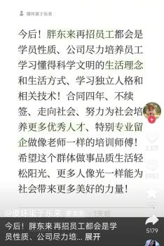 于东来回应新员工实行四年合同制 培养计划引关注