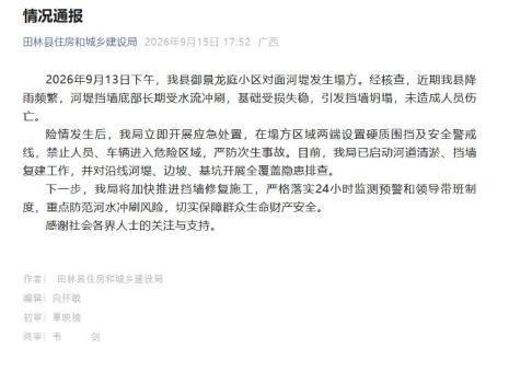 当地通报一河堤垮塌渣土堆积河床 紧急处置并启动修复工作