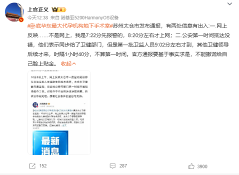 上官正义：太仓通报有信息出入