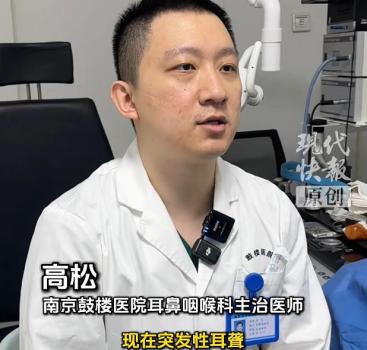 第一批“节日病”患者已扎堆 突发性耳聋增多