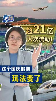 流动中国换了新走法 旅游体验更重深度
