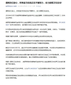 俄驻华使馆就疾病防控情况发声