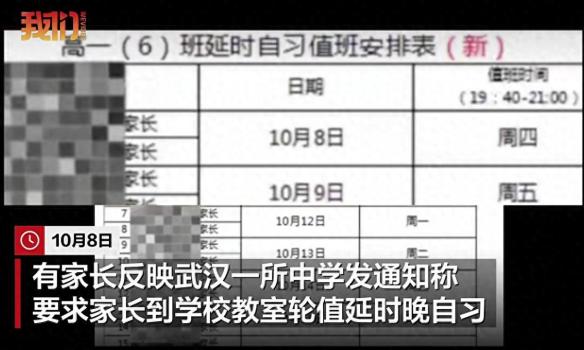 武汉中学惊现家长轮值，教育局介入调查 家校合作引争议