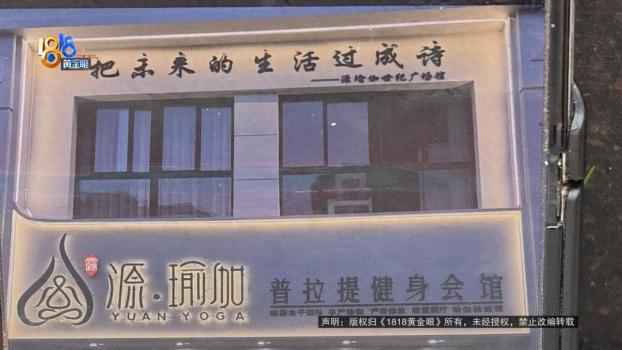 夫妻交近7万加盟瑜伽品牌觉得没服务，如今两口子想退出，没那么简单