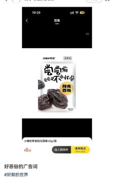 话梅包装印有尝尝又不会怀孕 广告语引争议