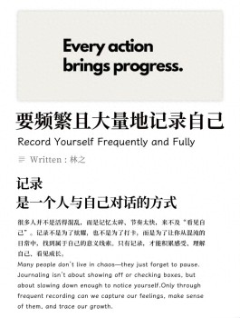 一定要频繁的记录和表达自己