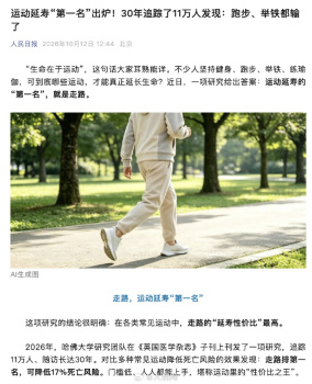 走路的延寿性价比最高 每天走8000步左右死亡风险最低
