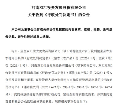 博主：食品安全不能只罚企业 高管追责成关键