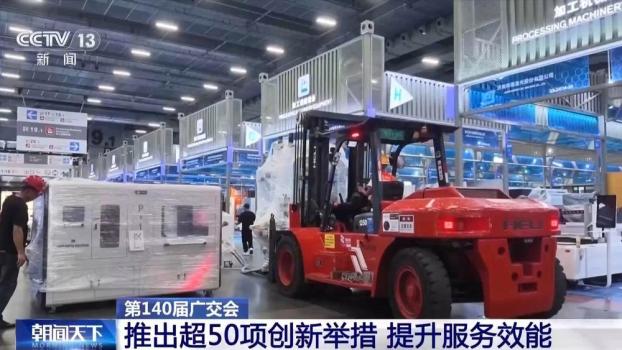 第140届广交会推出超50项创新举措 智慧服务升级