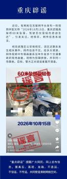 “车辆60米高架坠落车主轻伤”系谣言 警方调查造谣者