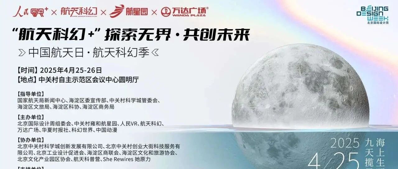 航天国际科幻季“中国航天日”特别活动成功举办，点亮科技文化新范式