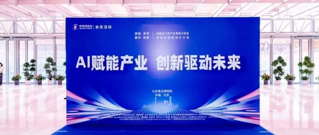 中关村创新设计大会在京开幕