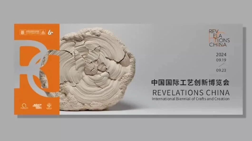 中国国际工艺创新博览会开幕