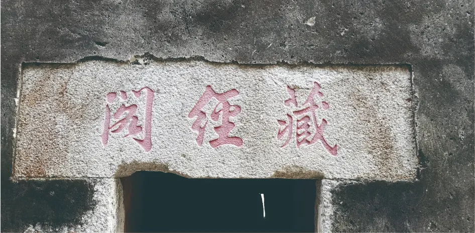寺院中的革命遗迹：广州华峰寺藏经阁（炮楼）