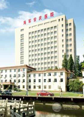 安庆医院排名_安庆石化医院图片
