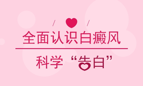 白癜风久治不好是什么原因 郑州白癜风专科医院答患者问
