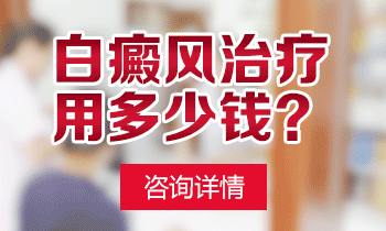 郑州西京医院看白斑专科专业吗 小面积白斑患者应该如何治疗呢