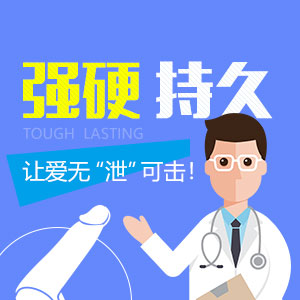 长春男科医院*归纳出早泄发病时的症状