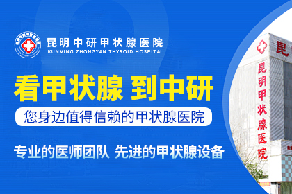 甲状腺肿大要少吃这些食物_毕节正规甲状腺肿大专科医院排名