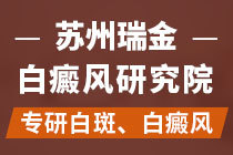 控制白癜风发展的方法有哪些?