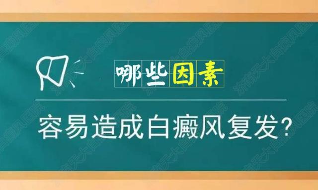 烟台半岛皮肤病医院治疗好吗 白癜风*后概有多少