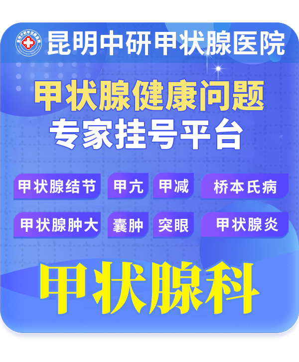 甲亢专科治疗医院哪个好_云南甲亢专科治疗医院哪个好