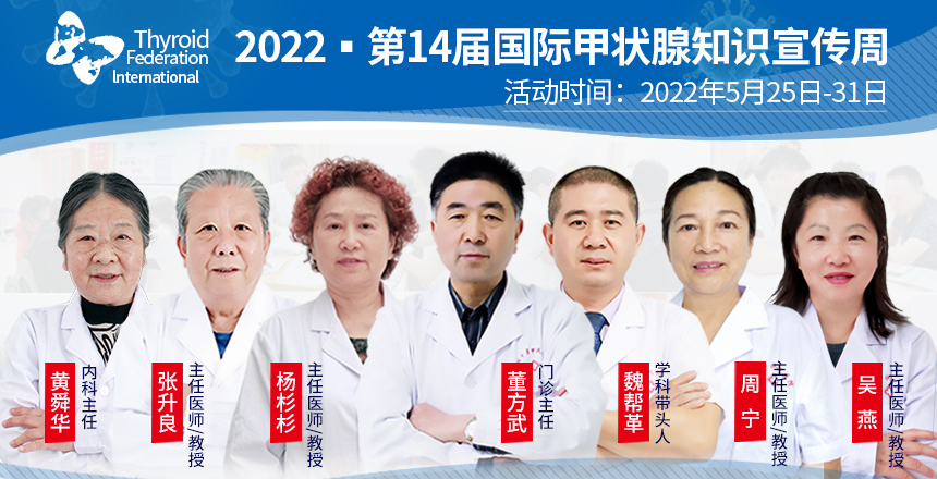 昆明甲状腺医院2022*甲状腺知识宣传周联合会诊通知