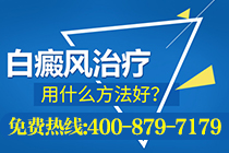 热度搜索 梧州正规的白癜风医院_来宾哪个白癜风医院好