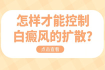 ‘*医院’东莞治疗白癜风比较正规的医院-东莞博润中医医院评价好不好