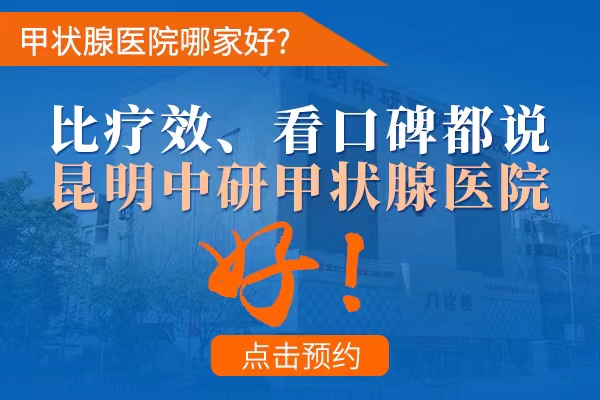 　　昭通专治疗甲状腺结节的医院有哪家_湛江哪家医院甲状腺结节比较好