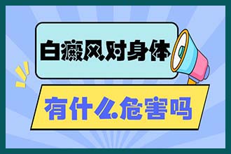 白斑初期症状图片是什么样子-怎么检查