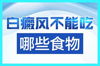 昆明白癜风治疗医院哪里好-青少年人如何对待脸上的白斑