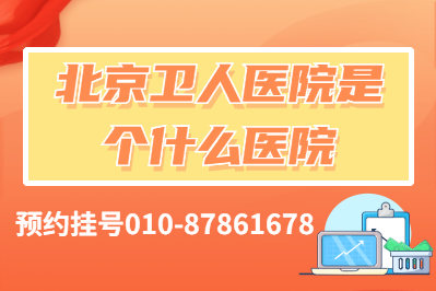 北京白点癫风患处瘙痒是怎么一回事 北京哪个治白癜风的医院好