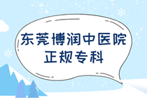 白点癫风 东莞白斑治疗比较好的医院介绍?