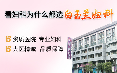 上海有什么看妇科医院